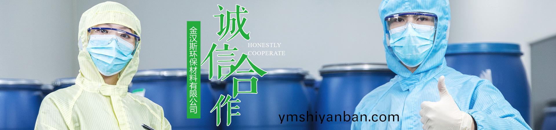 金漢(han)斯環保材(cai)料