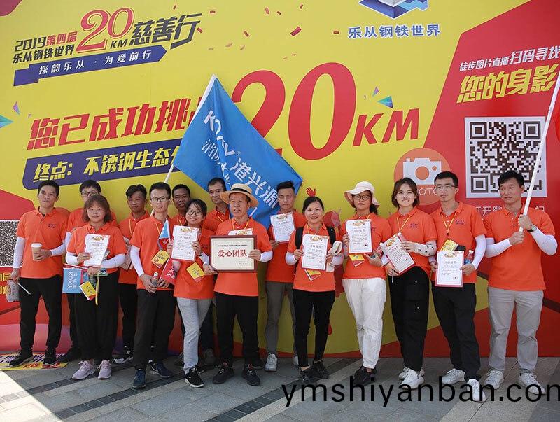 2019年(nian)樂(le)從樂從(cong)鋼鐵(tie)世(shi)界20KM慈(ci)善(shan)行(xing)