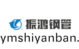 彿山市(shi)三(san)水(shui)振鴻(hong)鋼(gang)製(zhi)品(pin)有(you)限公(gong)司(si)