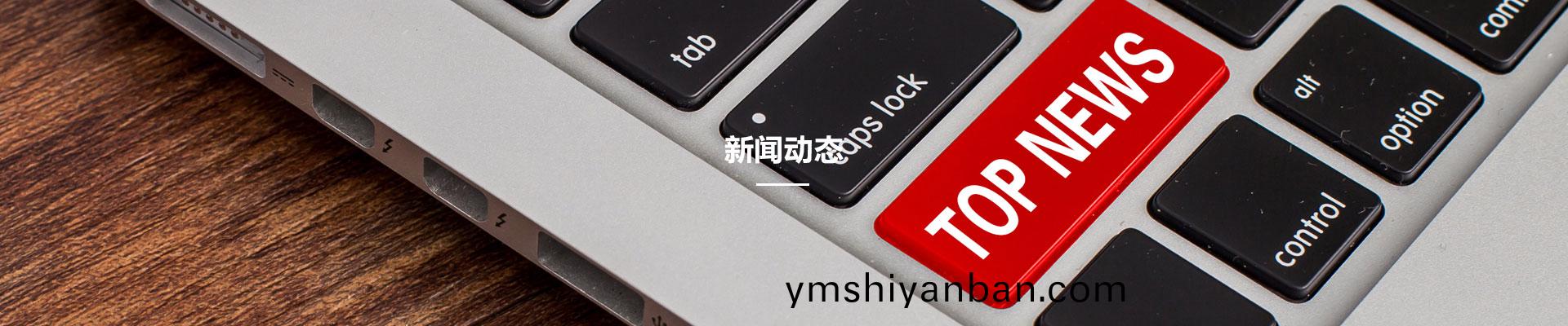 新(xin)聞動態(tai)