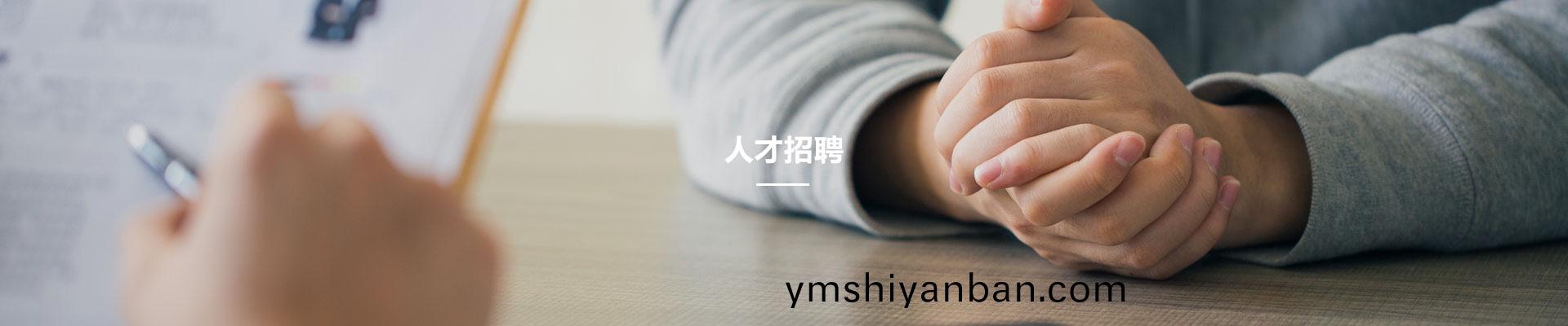 人(ren)才招(zhao)聘(pin)