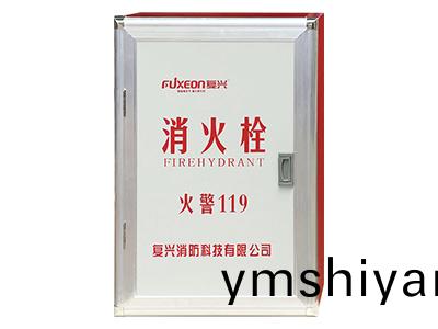 復(fu)興消(xiao)防(fang)箱(xiang)