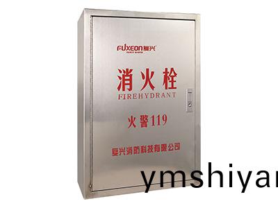 復(fu)興(xing)消(xiao)防箱(xiang)（不鏽鋼）