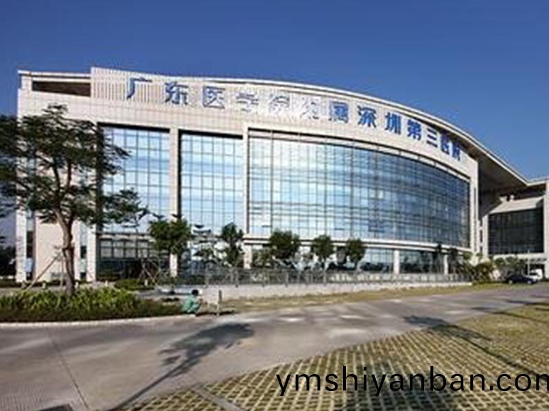 深圳(zhen)第(di)三人(ren)民醫(yi)院(yuan)