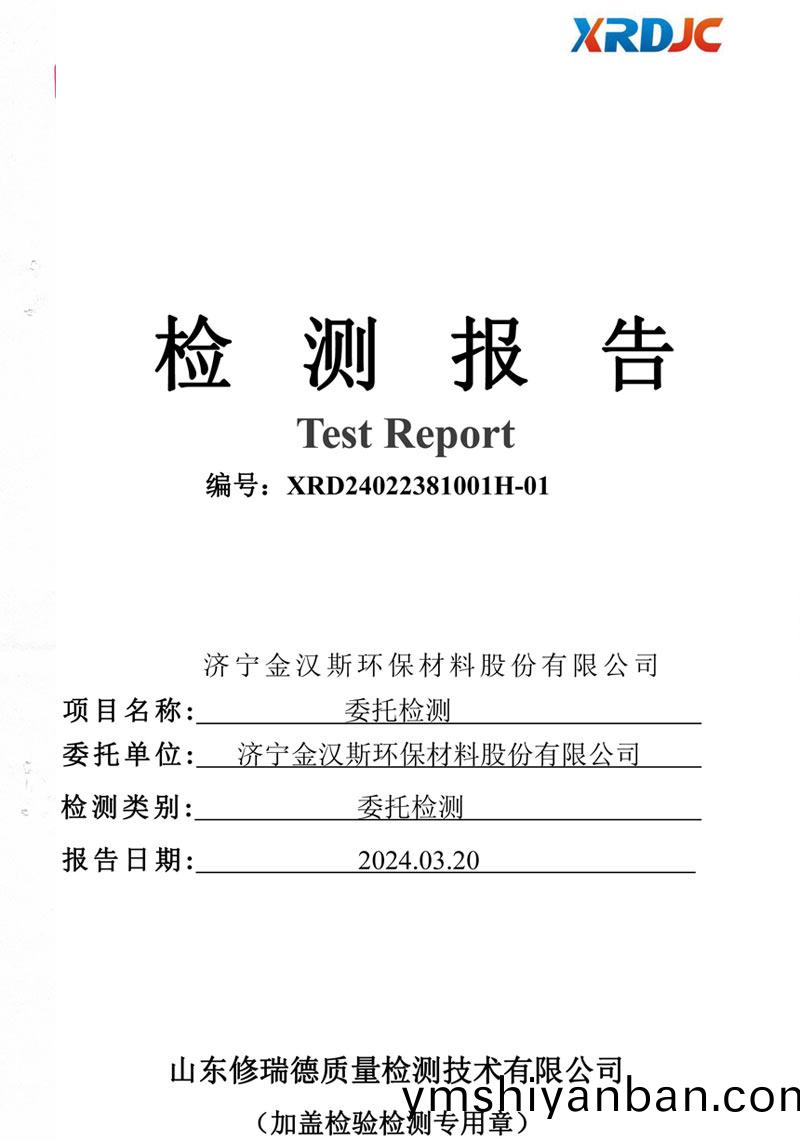 檢(jian)測報告(gao)（2024.03.20）