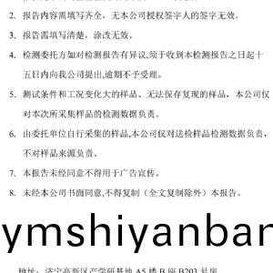 檢測報告（2024.03.20）