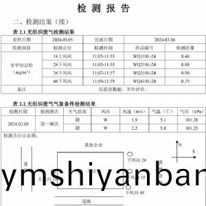 檢測報告（2024.03.20）