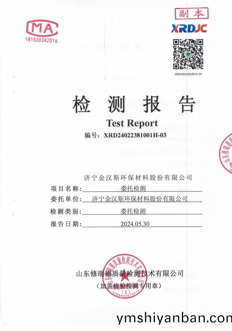 檢測報告（2024.05.30）