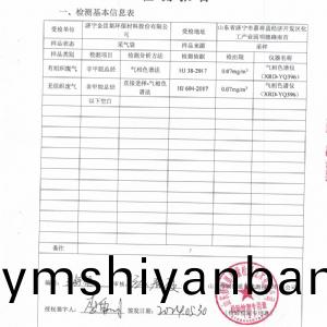 檢測(ce)報告(2024.05.30)