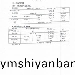 檢測報告(2024.05.30)