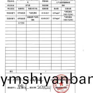 檢測報(bao)告(2024.12.31)