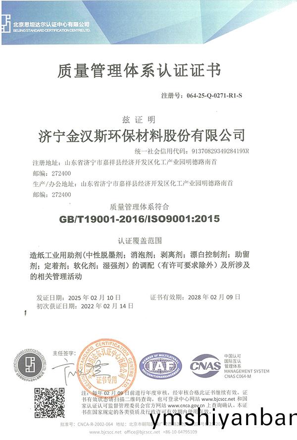 質量筦理體(ti)係認證證書