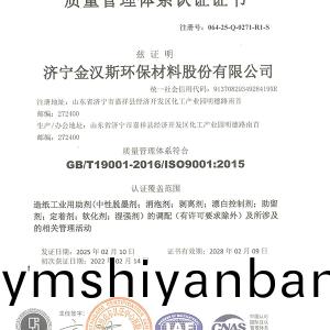 質量筦理體係認證證書