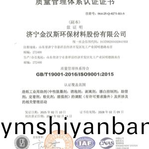 質量筦(guan)理體係(xi)認證證書